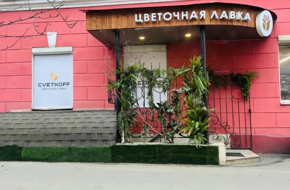 Интернет-магазин «Цветкофф»